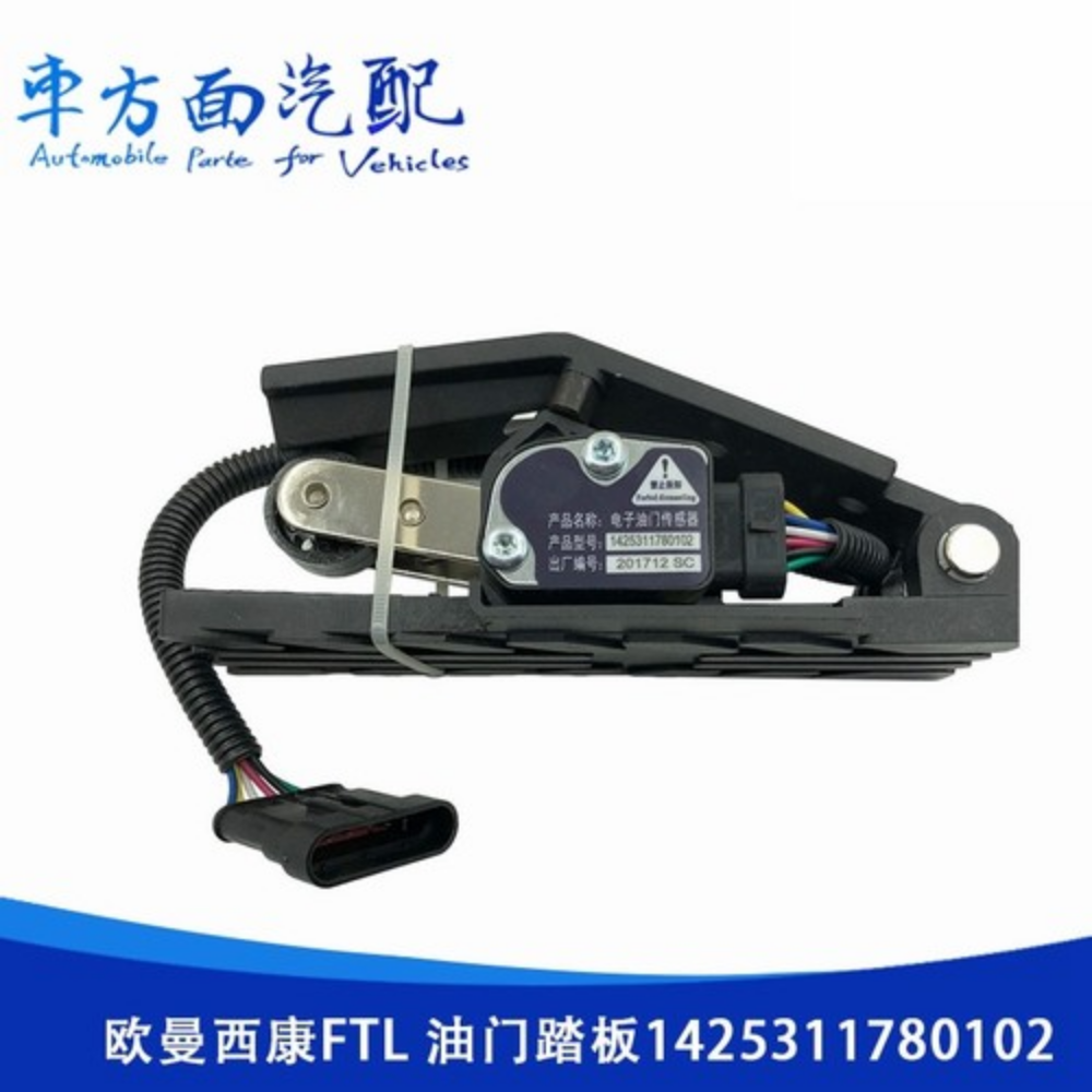 1PC FOR Gas pedal gas pedal sensor 1525711702002 1525311703002 1425311780102