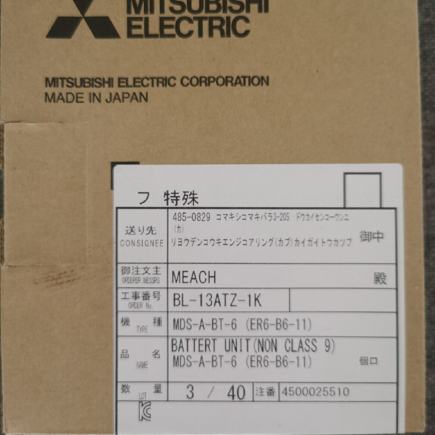 Mitsubishi MDS-A-BT-6 Battery Unit - Mitsbushoku MDS-A-BT-6 B2 - MITSUBISHI