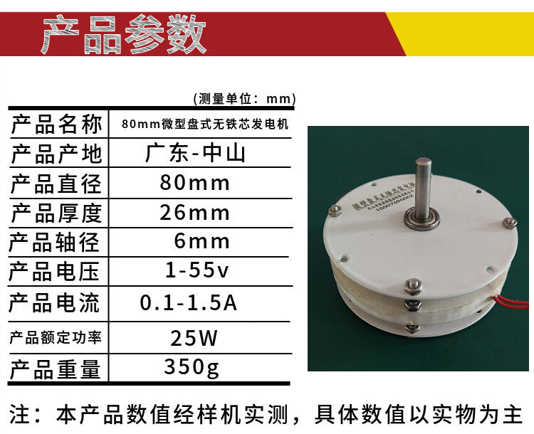 1pc DIY Low speed and low resistance 80MM mini disc type ironless generator