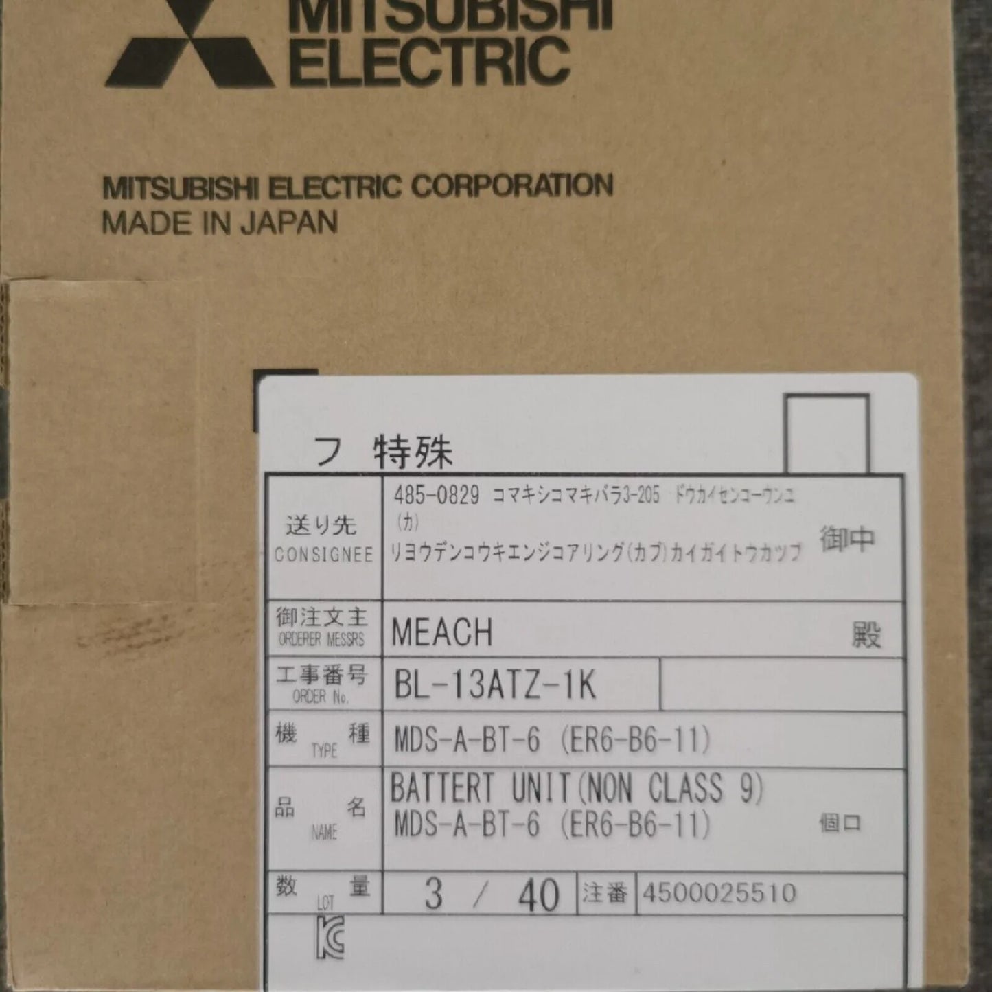 Mitsubishi MDS-A-BT-6 Battery Unit - [Compact, Reliable, and Durable] - MITSUBISHI [2]