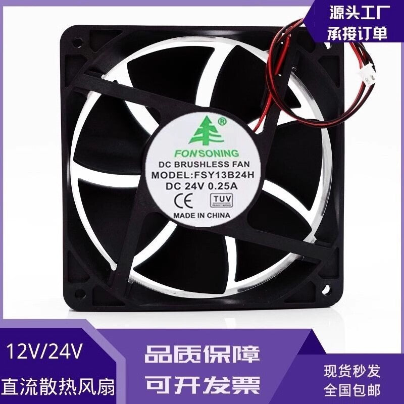 FONSONING FSY13B24H 12038 DC24V 0.25A 12CM 2-wire inverter silent fan