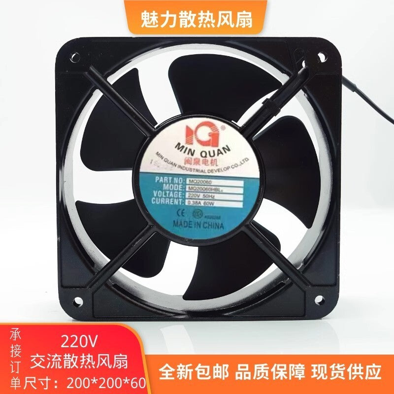 MINQUAN MQ20060HBL2 20060 220V 0.38A 60W 20CM Axial Cooling Fan