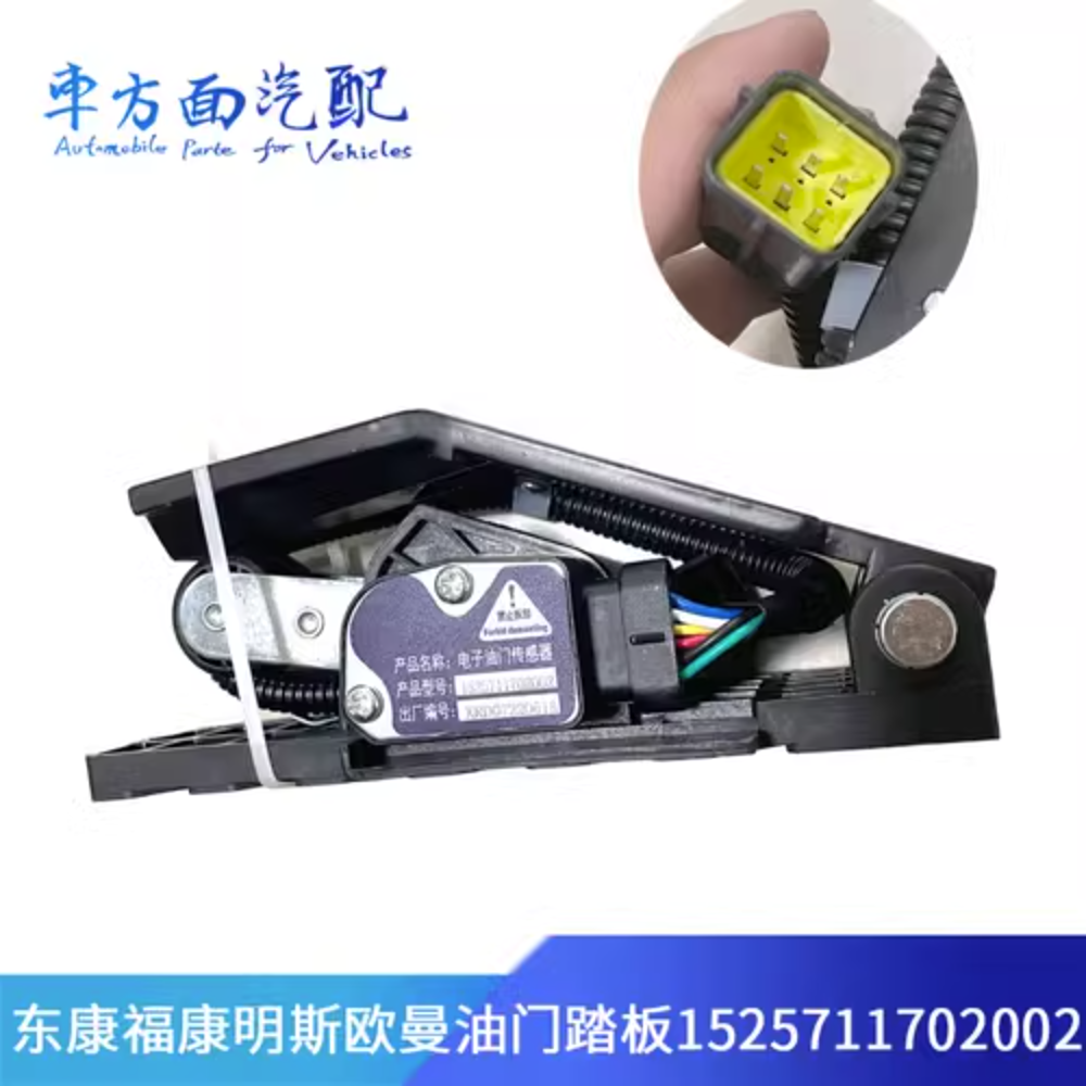 1PC FOR  Gas pedal gas pedal sensor 1525711702002 1525311703002 1425311780102