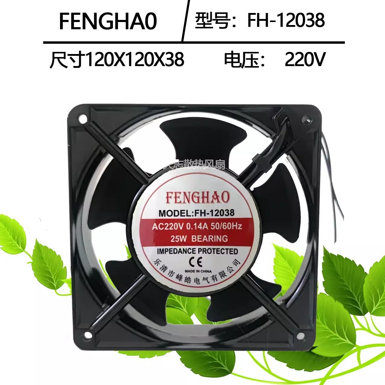 1PCS FH-12038 AC220V 0.14A 25W 12CM Axial Cooling Fan