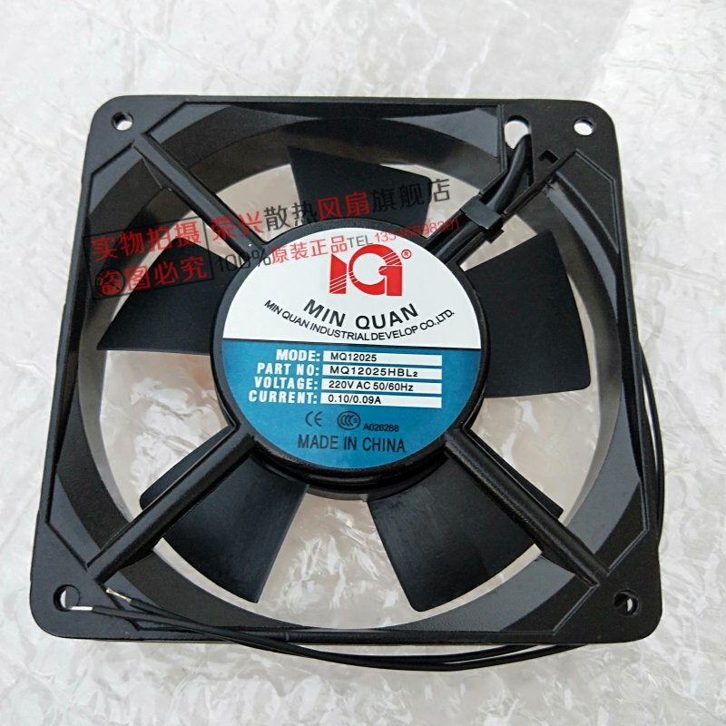 MQ 12025HBL2 220V 12CM 12025 cooling fan