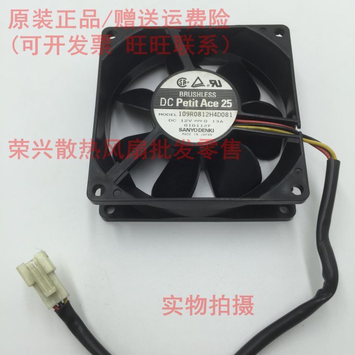 Sanyo 109R0812H4D081 8025 8CM 12V 0.13A 3-wire inverter ball fan