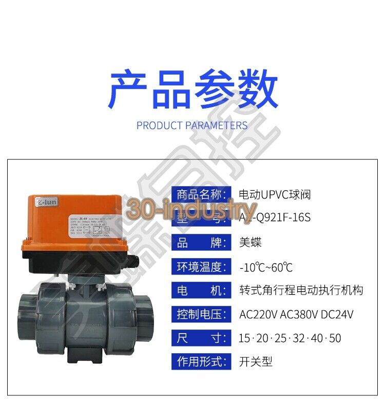 1PCS Electric PVC ball valve hot melt live connection fast 220V DN25 32 40 50 - ELECTROLINE