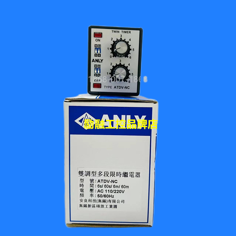 1PCS ANLY ATDV-NC dual-tone multi-stage time-limiting relay