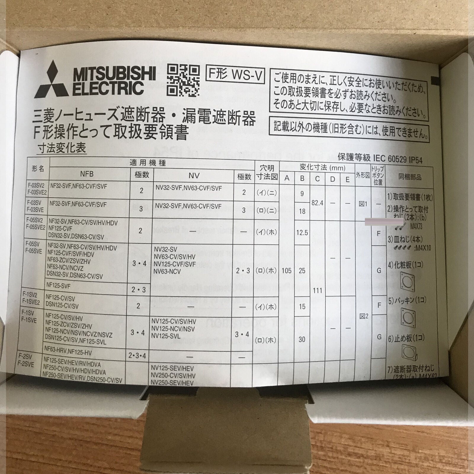Mitsubishi F-2SV Circuit Breaker Operating Handle for NF NV250 - MITSUBISHI