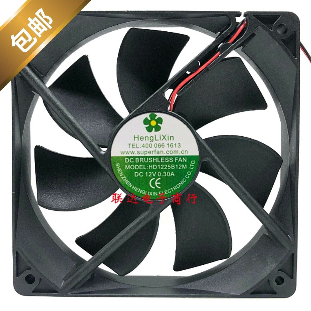 HENGLIXIN HD1225B12M 12V 0.30A 2-wire cooling fan 12025