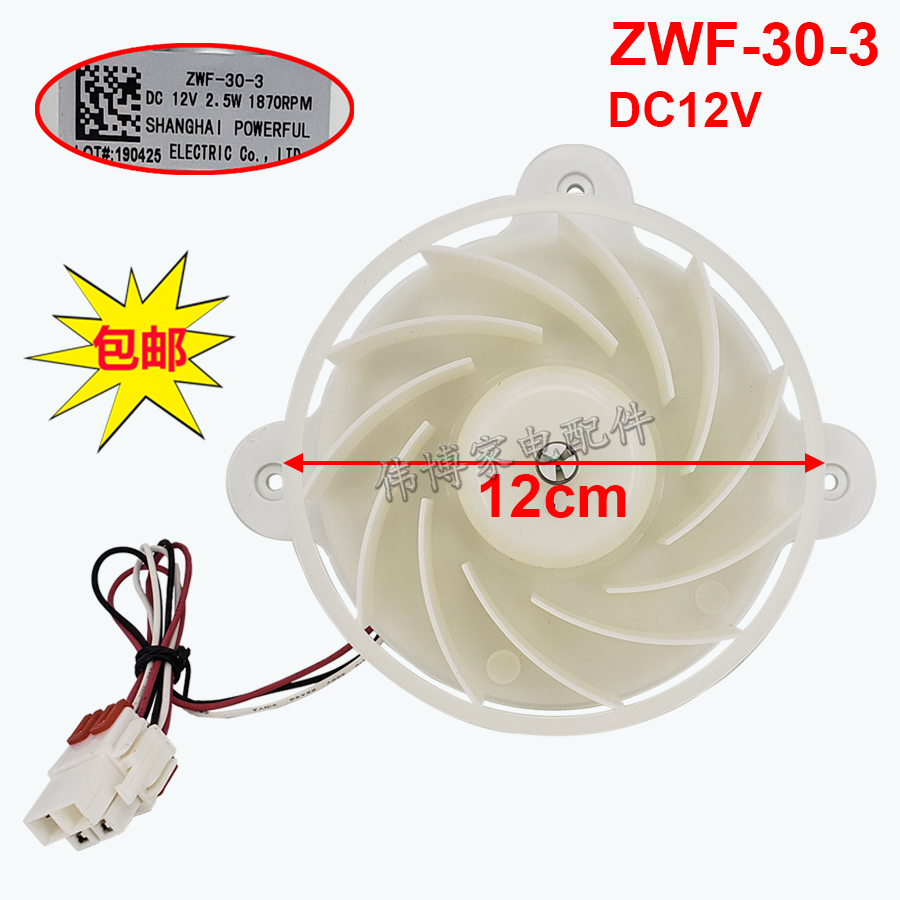 new For Refrigerator fan motor ZWF-30-3 ZBYP-2 5-8-52 12V 2.5W 90