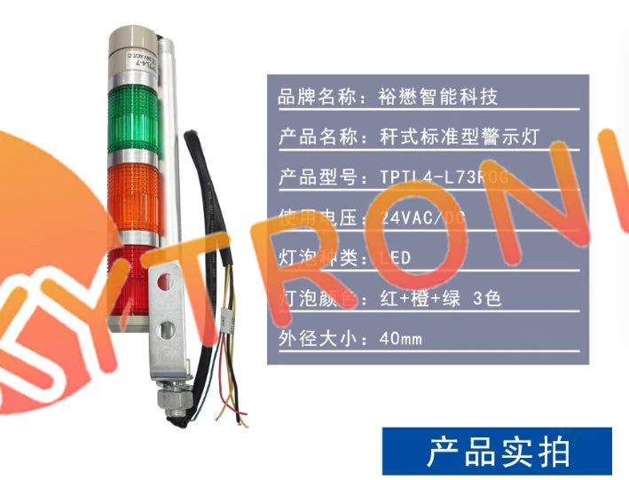 1 pcs YUMAO LED warning light TPTL4-L73ROG Red Orange Green 24V 40mm