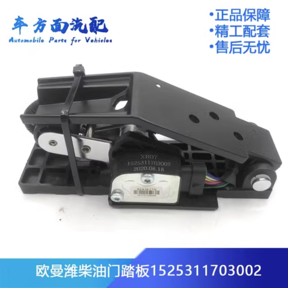 1PC FOR  Gas pedal gas pedal sensor 1525711702002 1525311703002 1425311780102