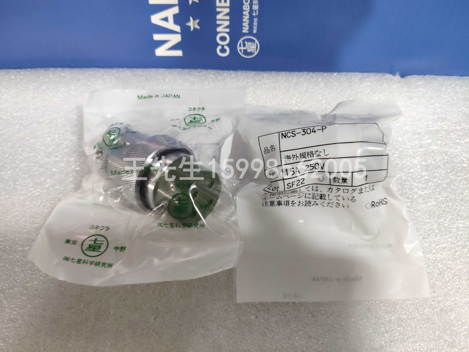 NANABOSHI NCS304P Connector 15A 250V - NANABOSHI