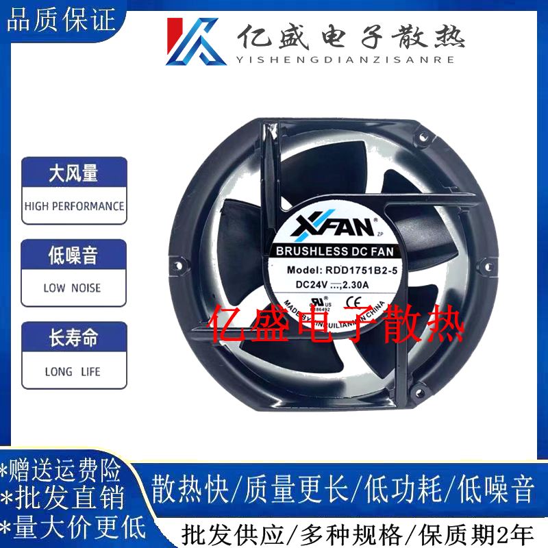 new XFAN RDD1751B2-5 17251 24V 2.3A 17CM axial cooling fan