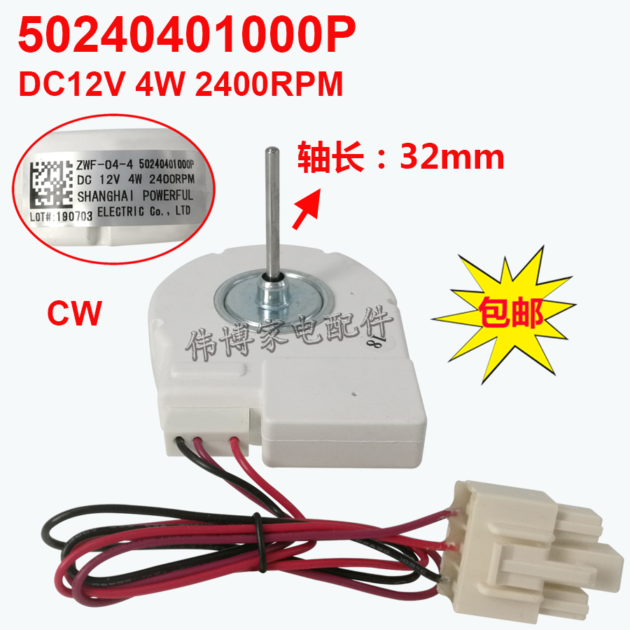 new 1PC 50240401000P ZWF-04-4 refrigerator accessories brushless fan DC motor - ZWF